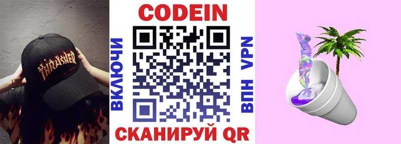 Codein напиток Lean (лин)  Гагарин 